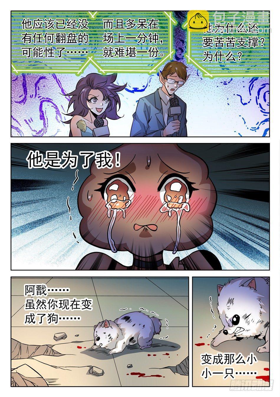 172 被咬了-第175话