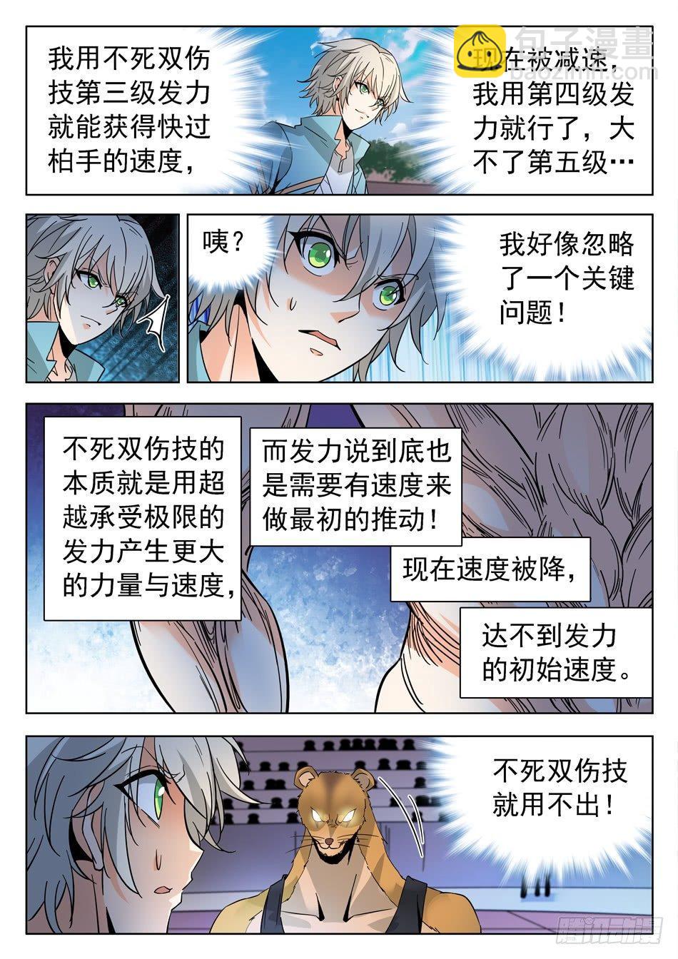 174 技能有漏洞？-第177话