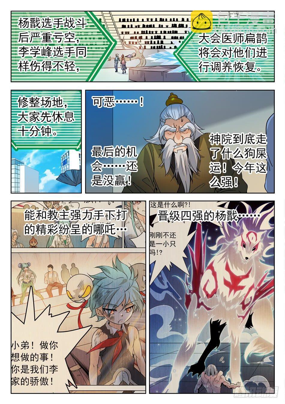 174 技能有漏洞？-第177话