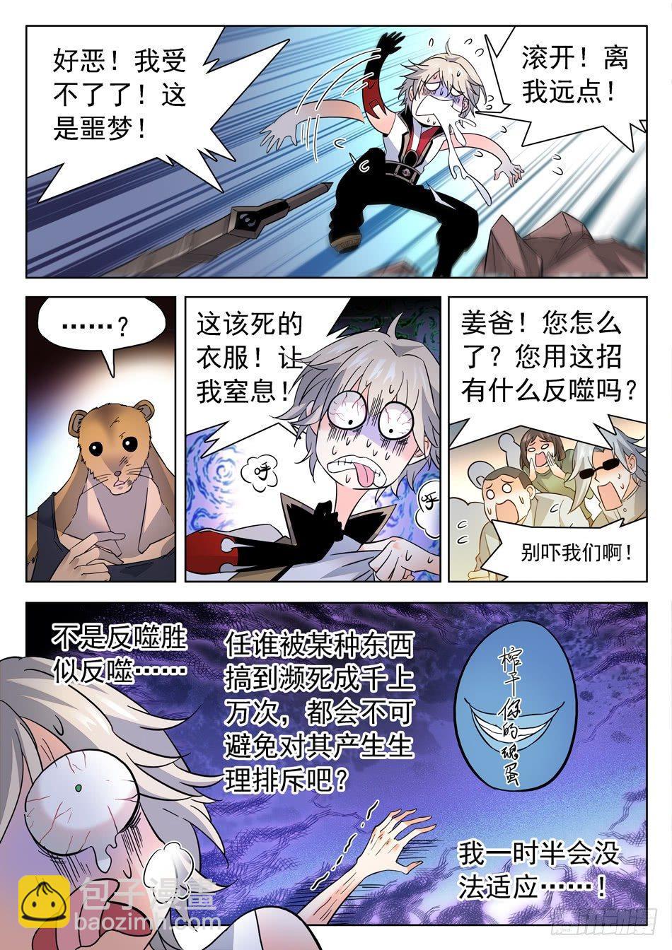 176 帅气的套装！-第179话
