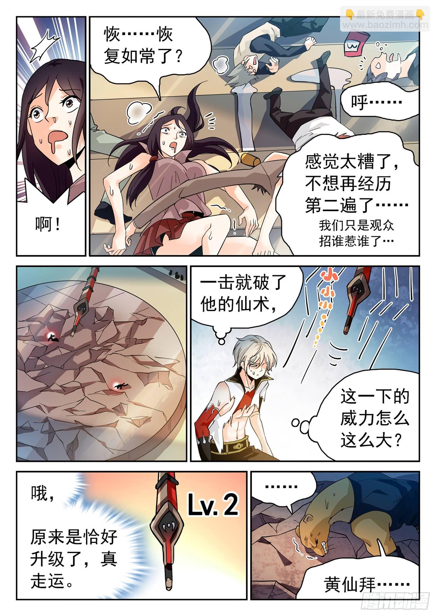 180 赢了？！-第183话
