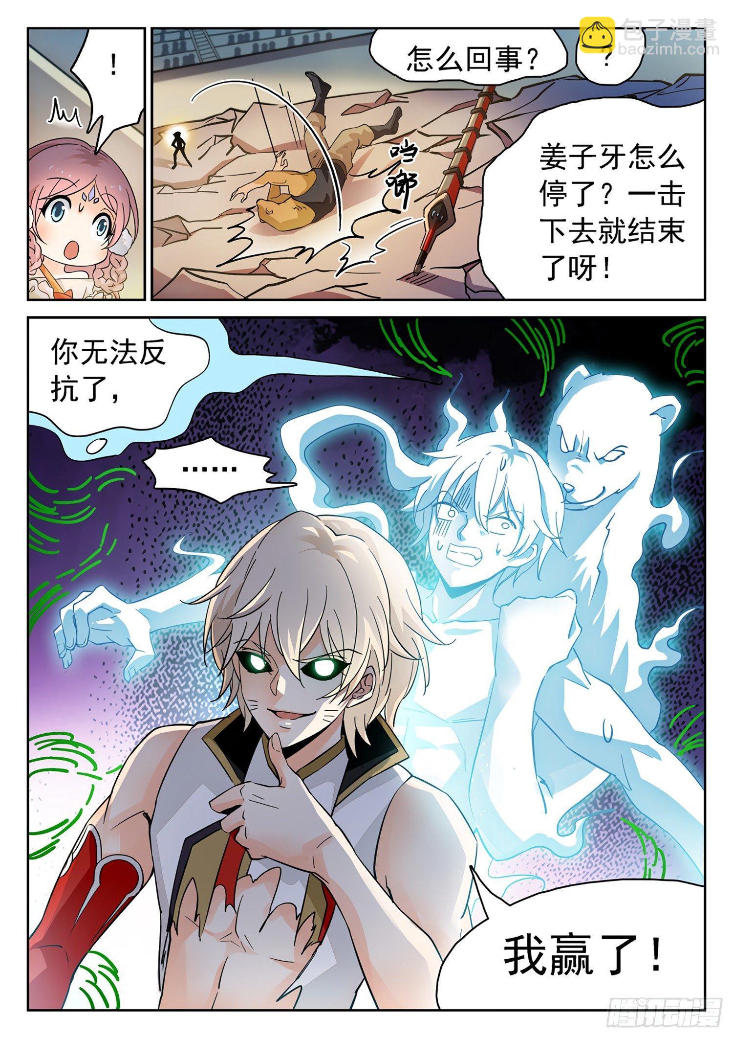 180 赢了？！-第183话