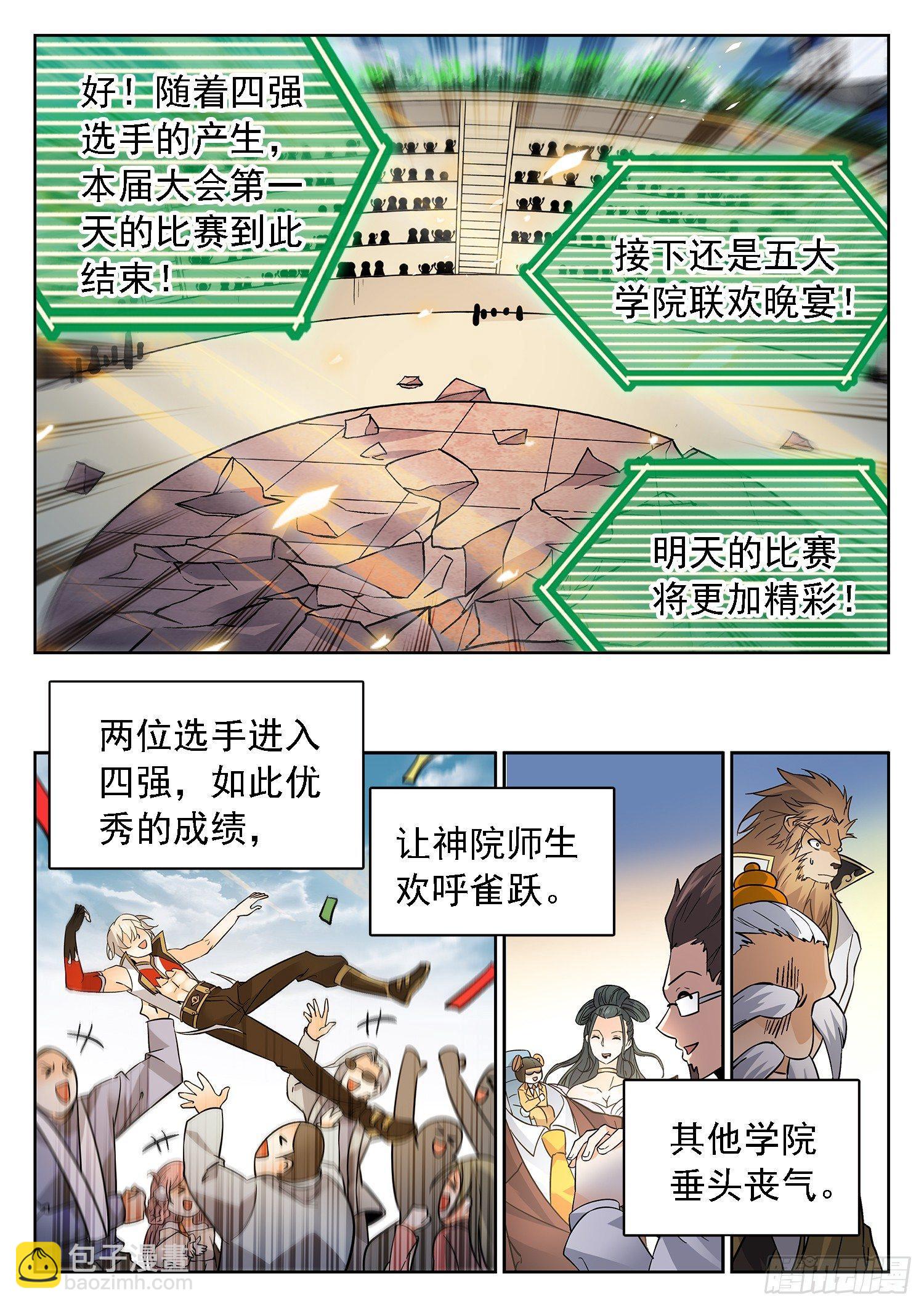 182 四强产生-第185话