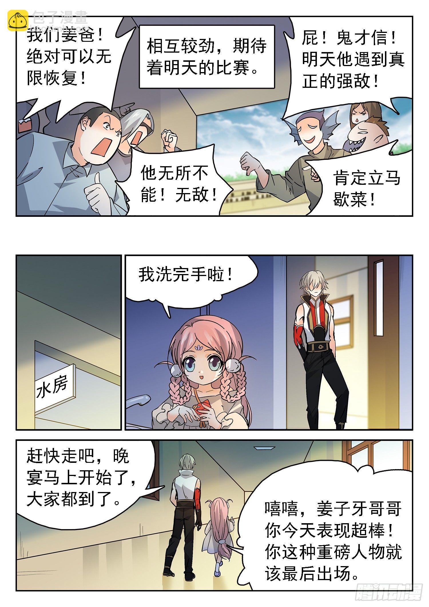 182 四强产生-第185话