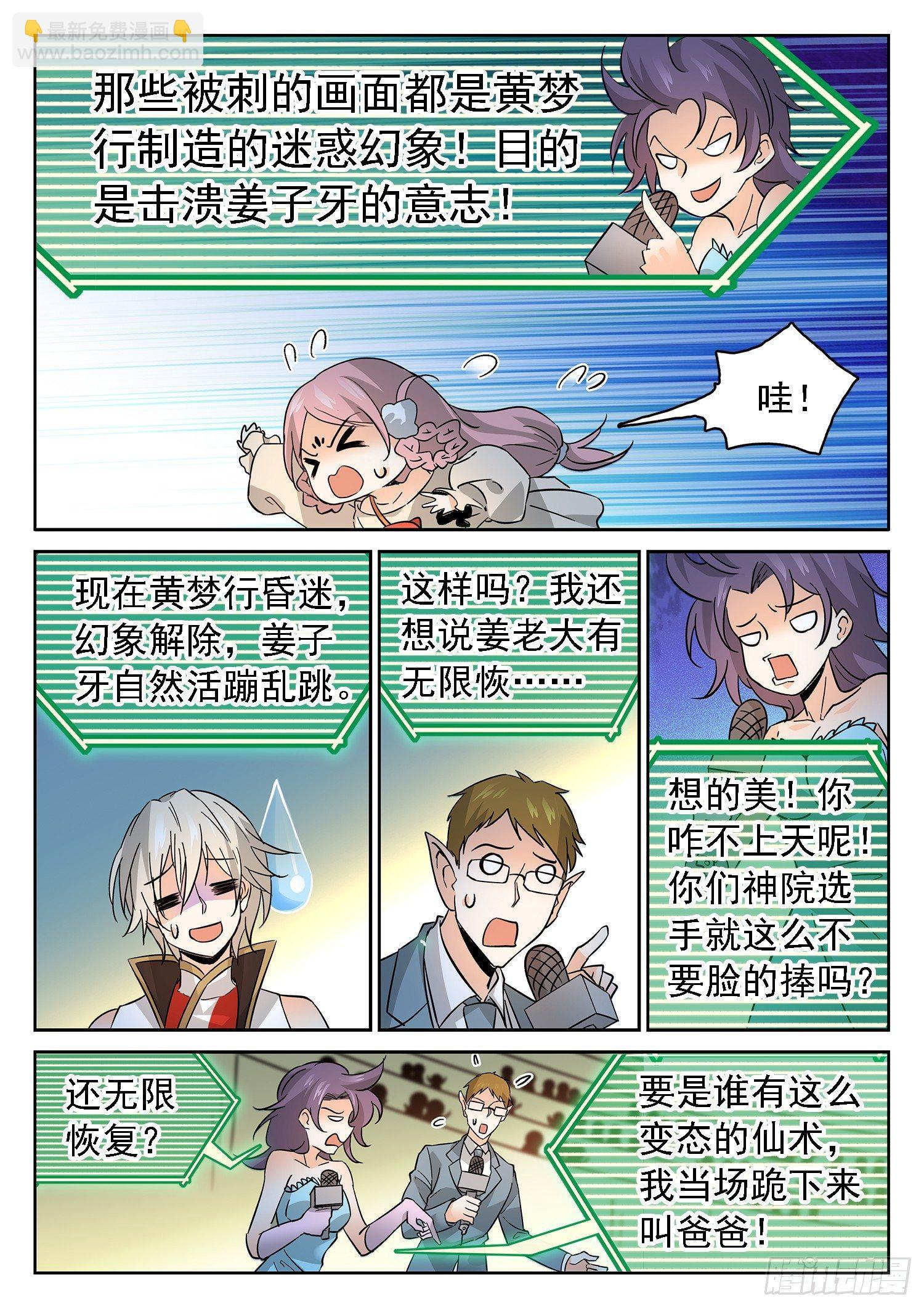 182 四强产生-第185话
