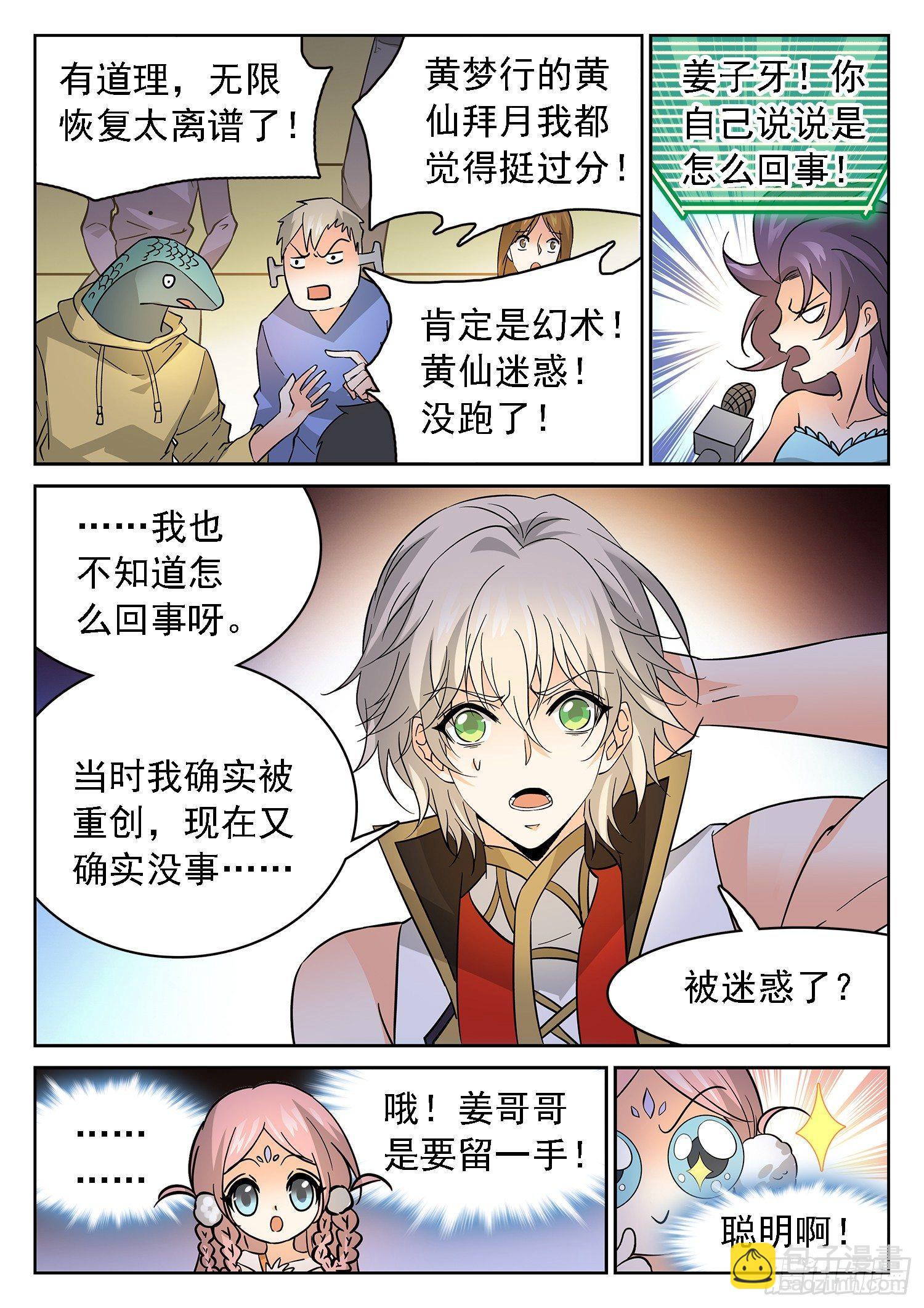 182 四强产生-第185话