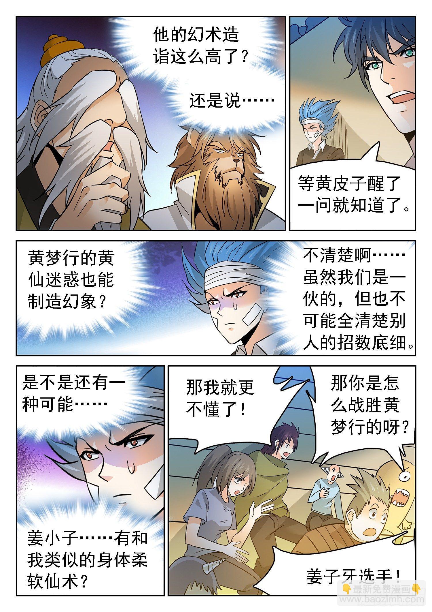 182 四强产生-第185话