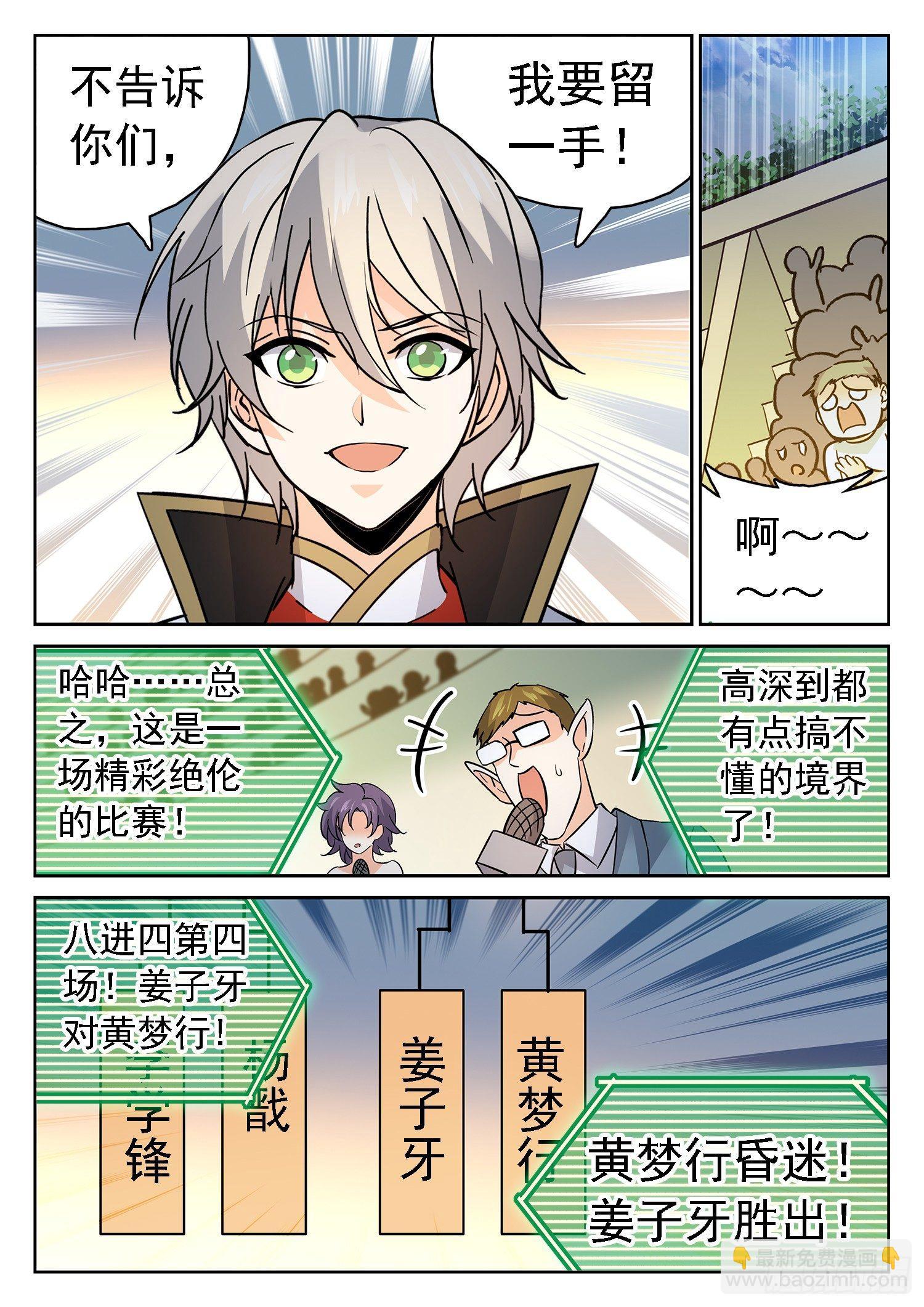 182 四强产生-第185话