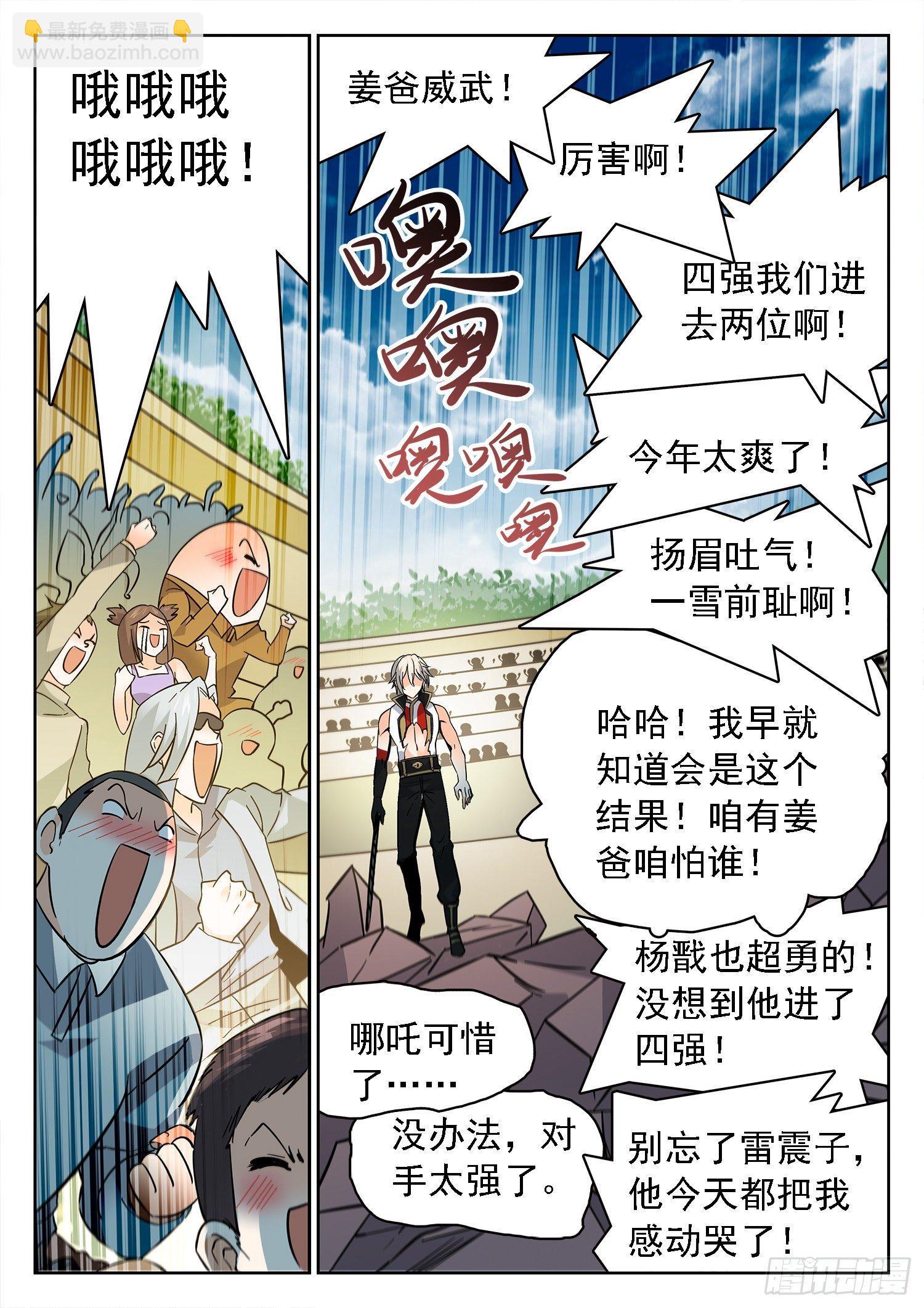 182 四强产生-第185话