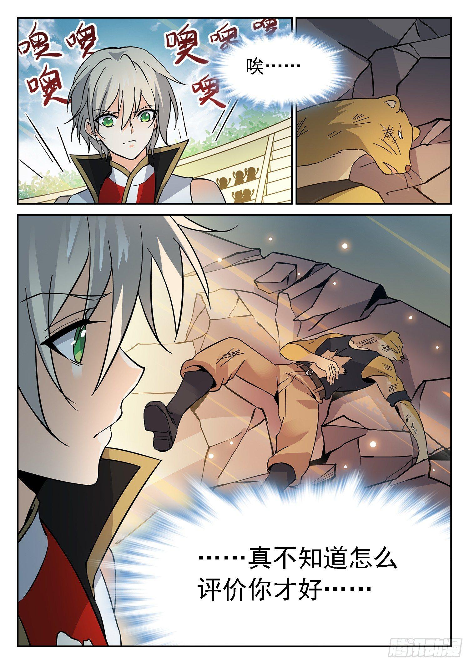 182 四强产生-第185话