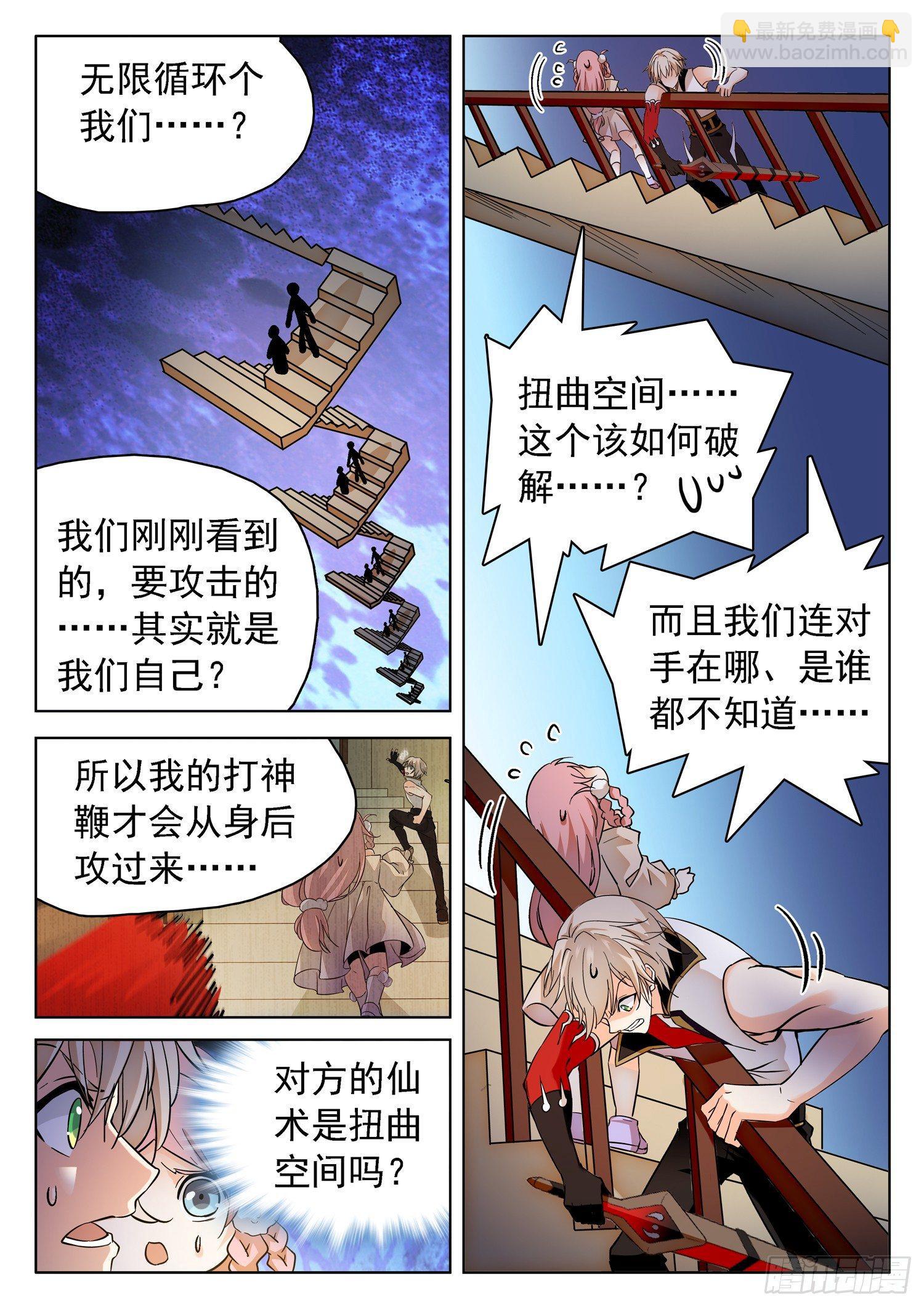 184 扭曲空间-第187话