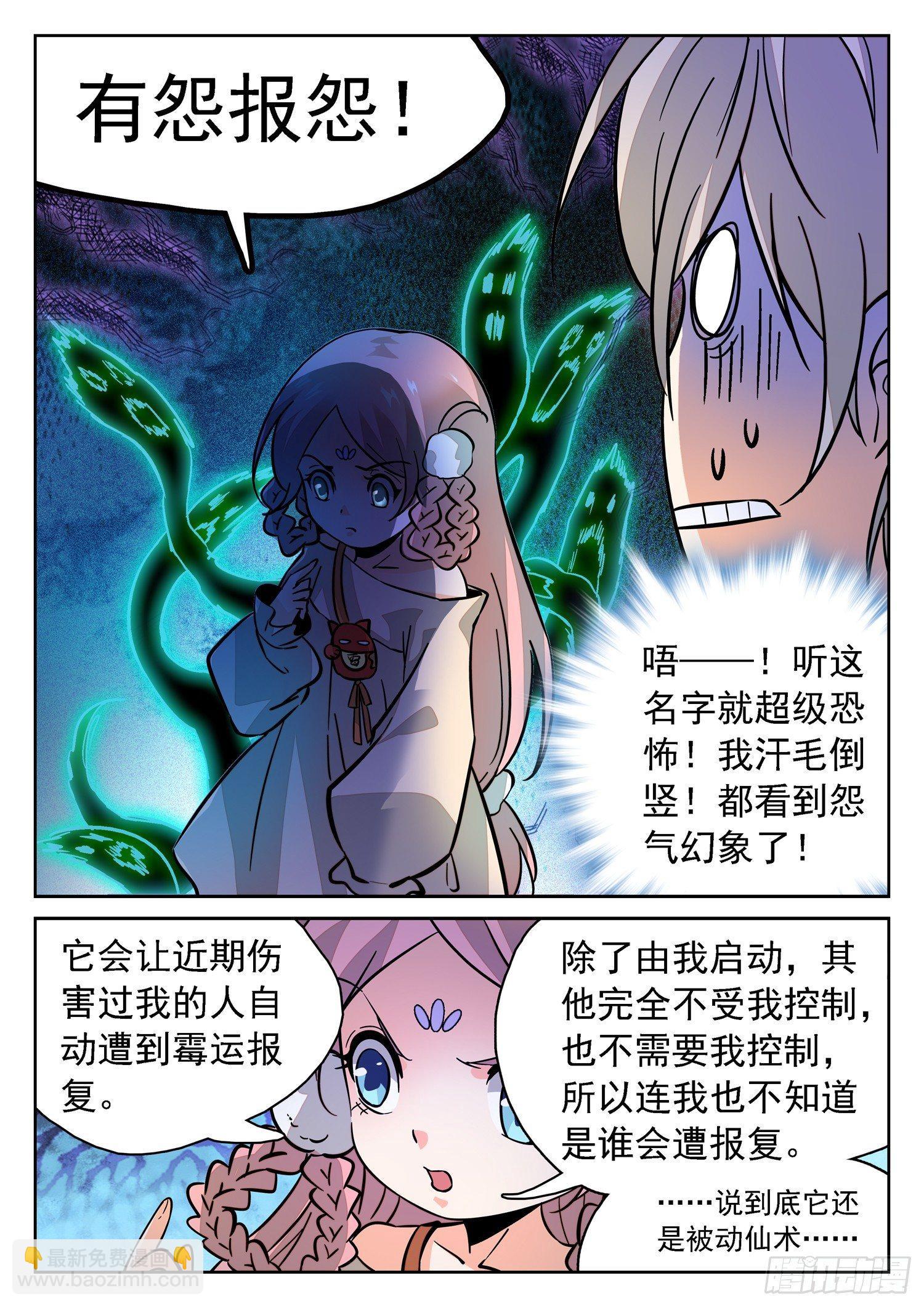188 有怨报怨！-第191话