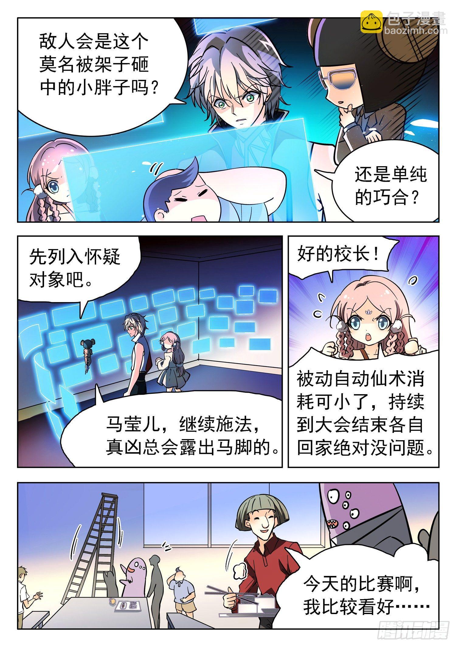 190 群体梦游-第193话