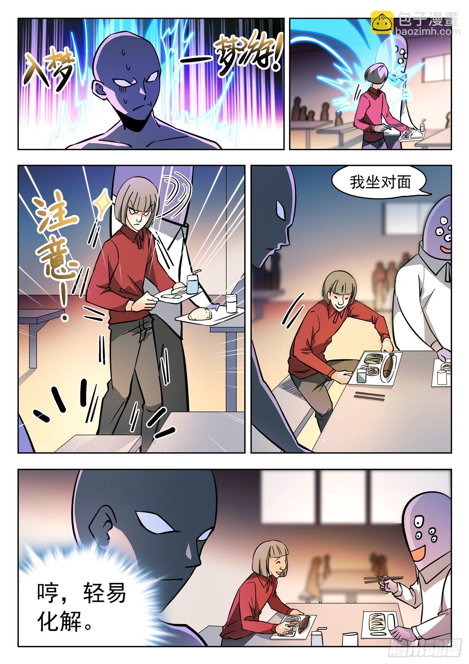 190 群体梦游-第193话