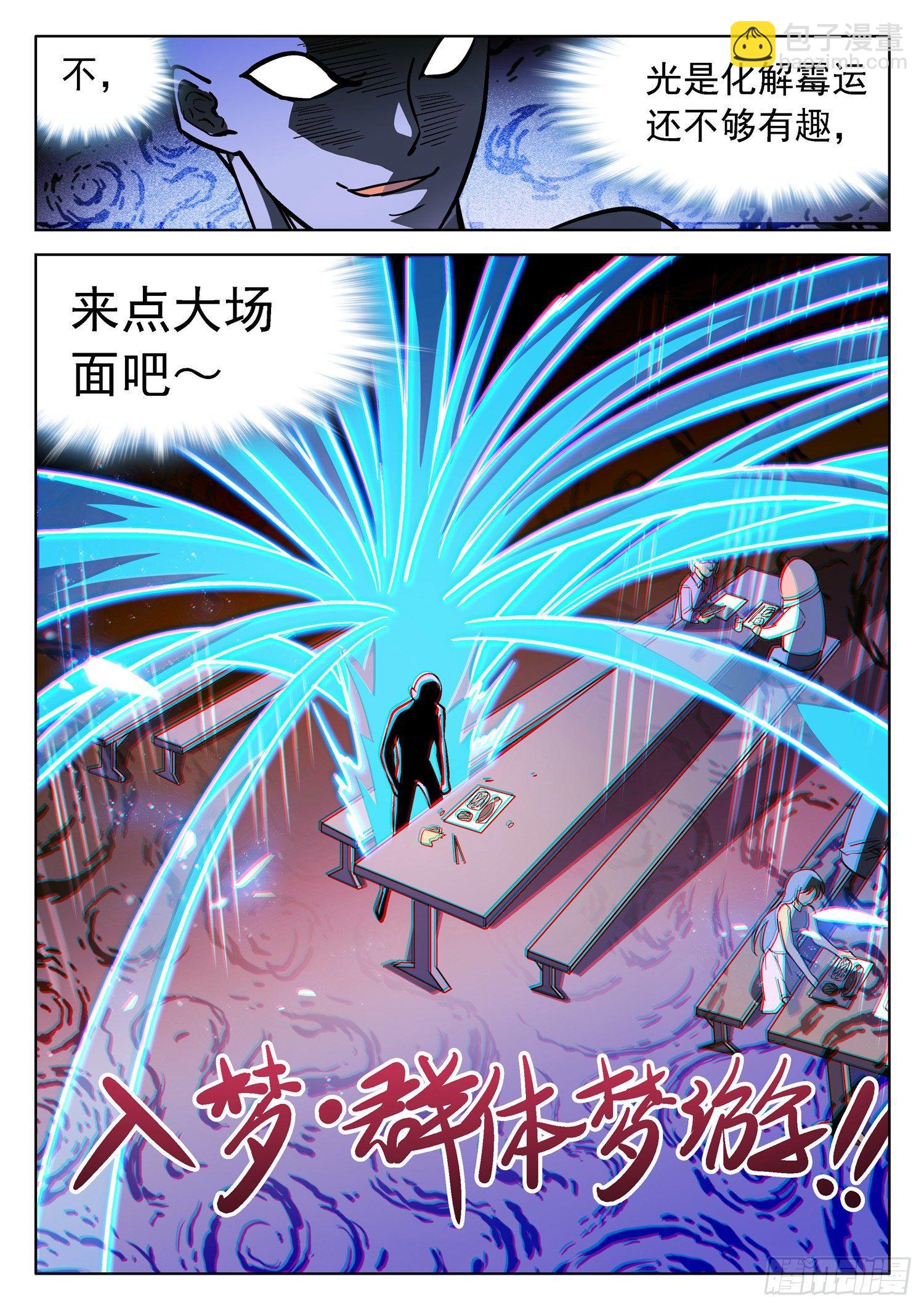 190 群体梦游-第193话