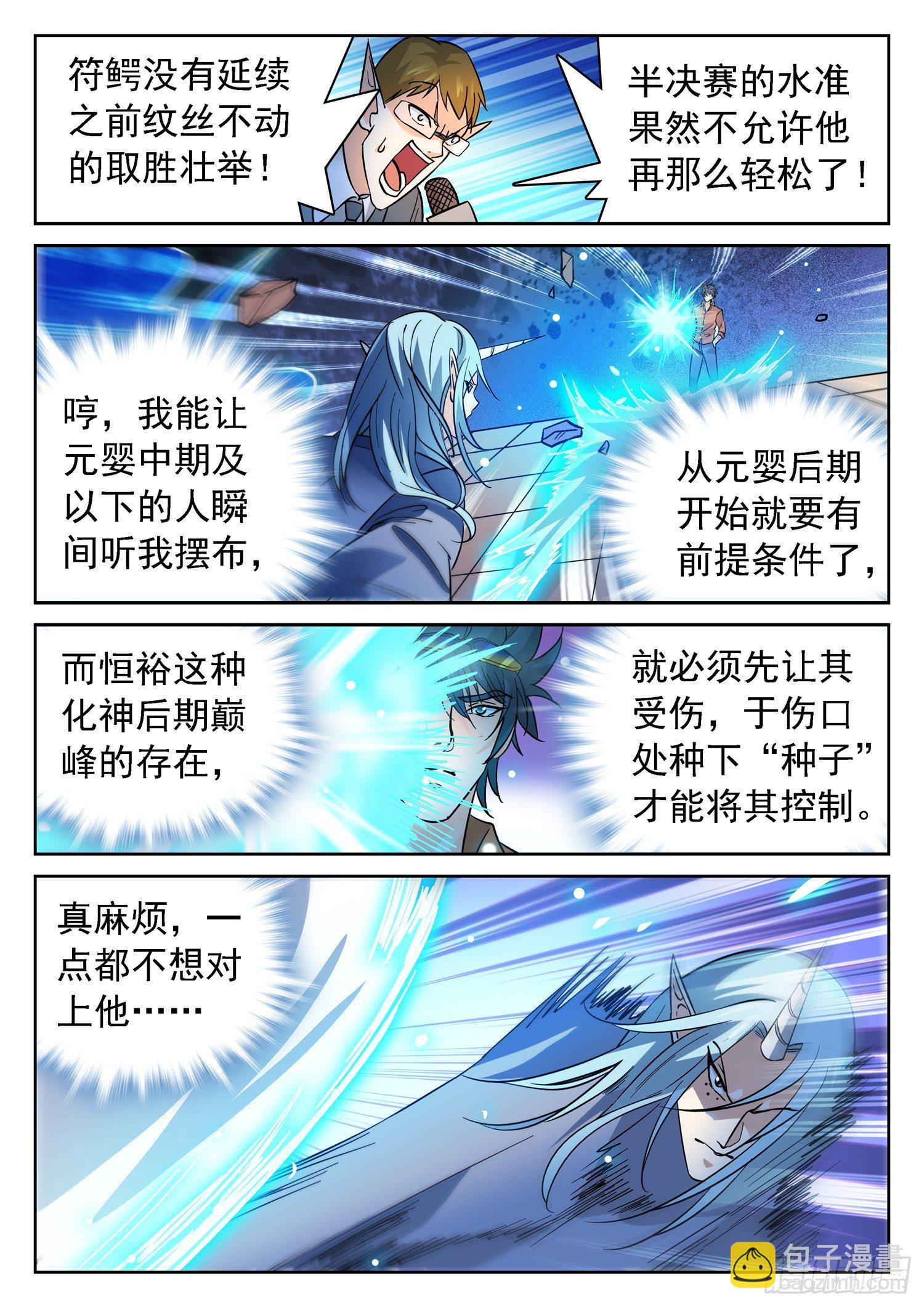 192 半决赛开打！-第195话
