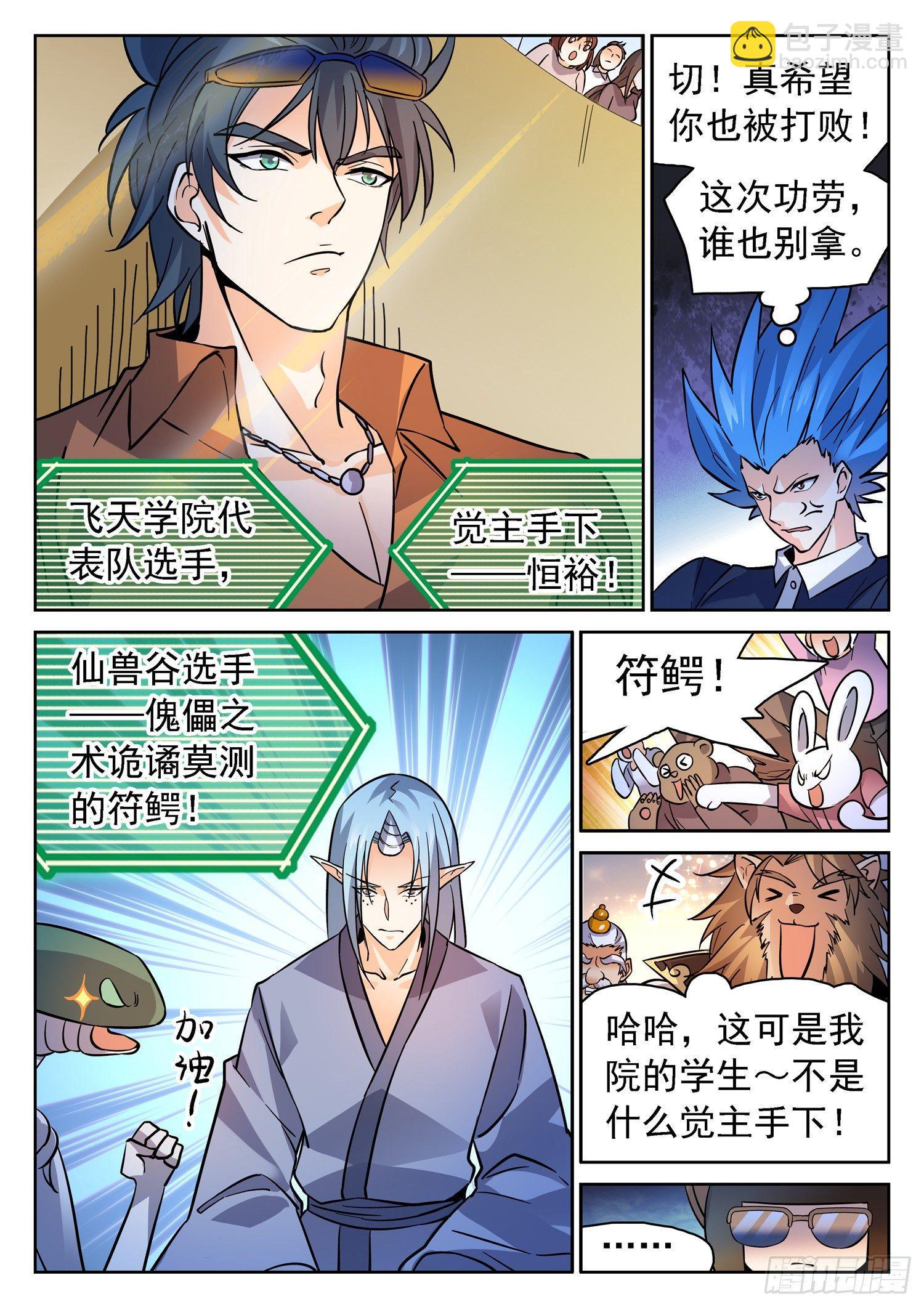 192 半决赛开打！-第195话