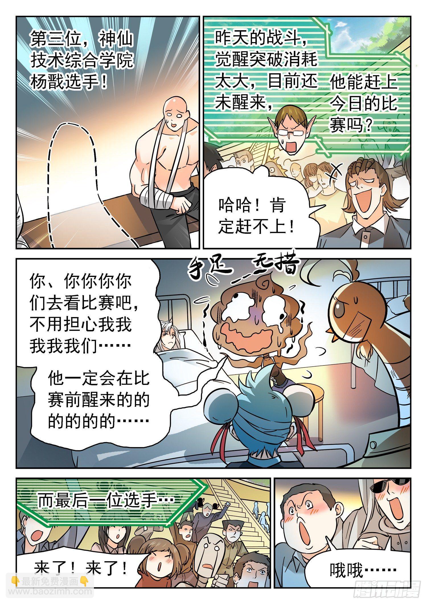 192 半决赛开打！-第195话