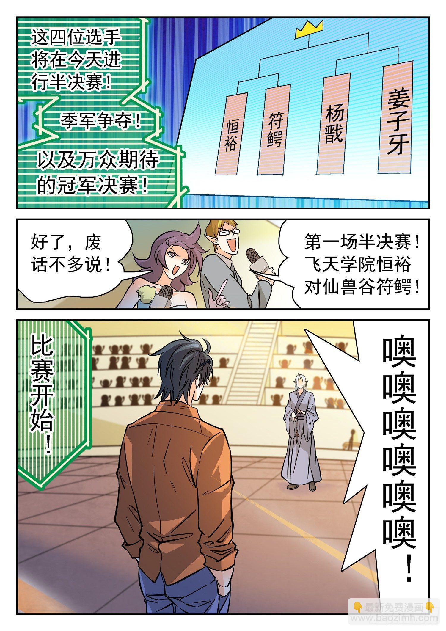 192 半决赛开打！-第195话
