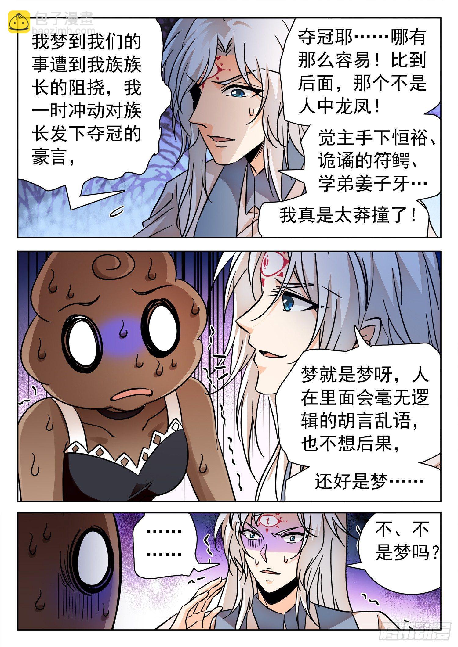 194 这酸爽~~-第197话