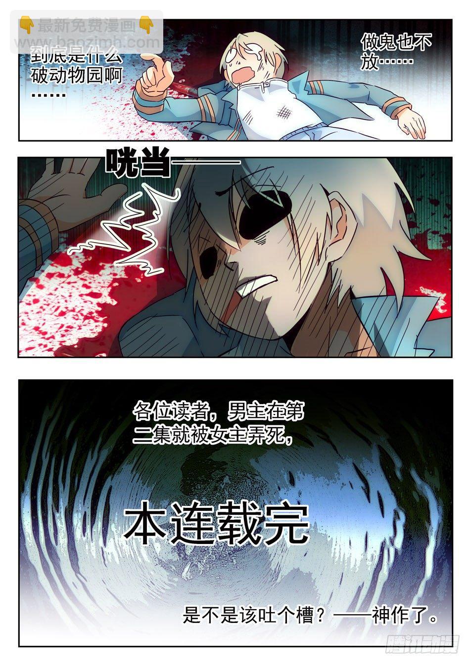 02 倒大大大霉！-第3话