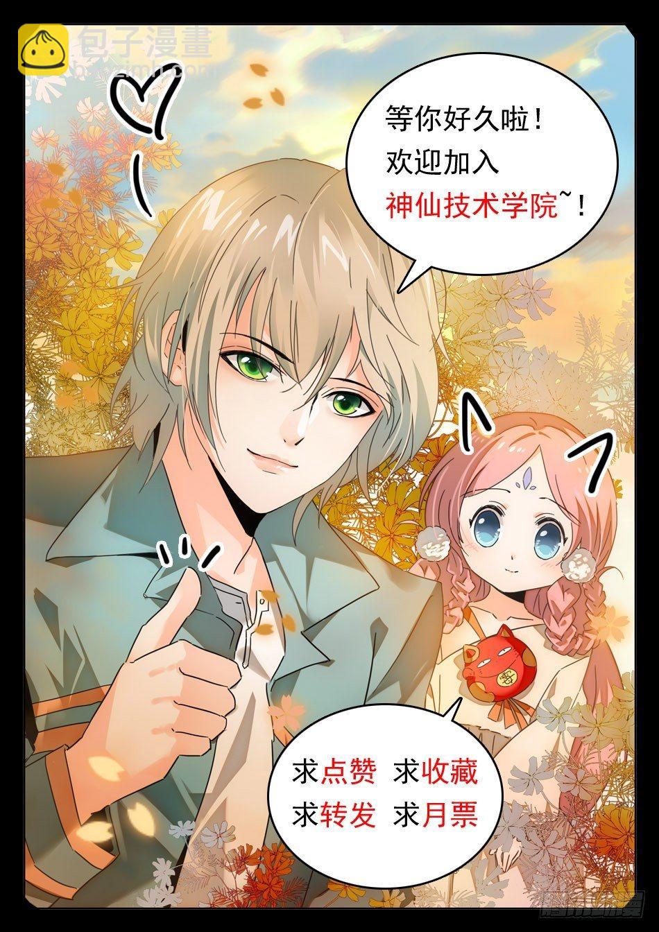 02 倒大大大霉！-第3话