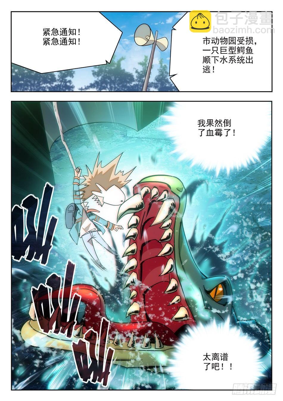 02 倒大大大霉！-第3话