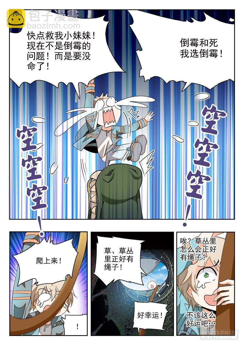 02 倒大大大霉！-第3话