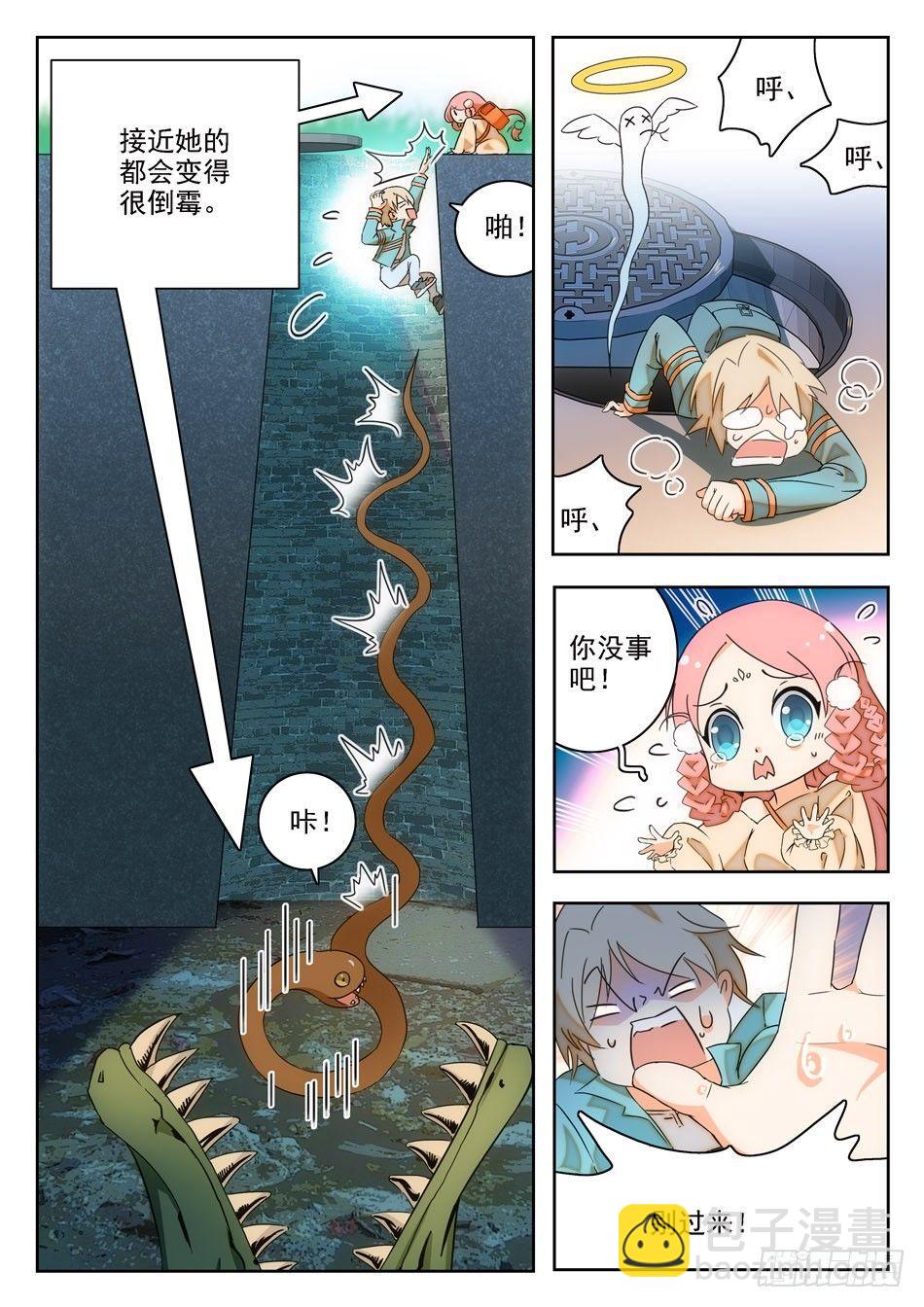 02 倒大大大霉！-第3话