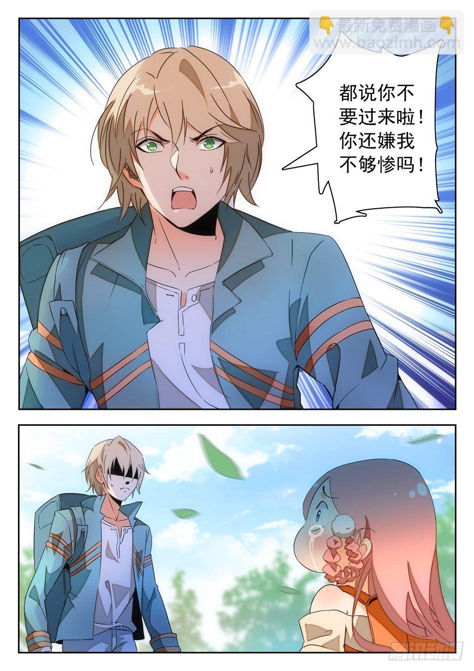 02 倒大大大霉！-第3话