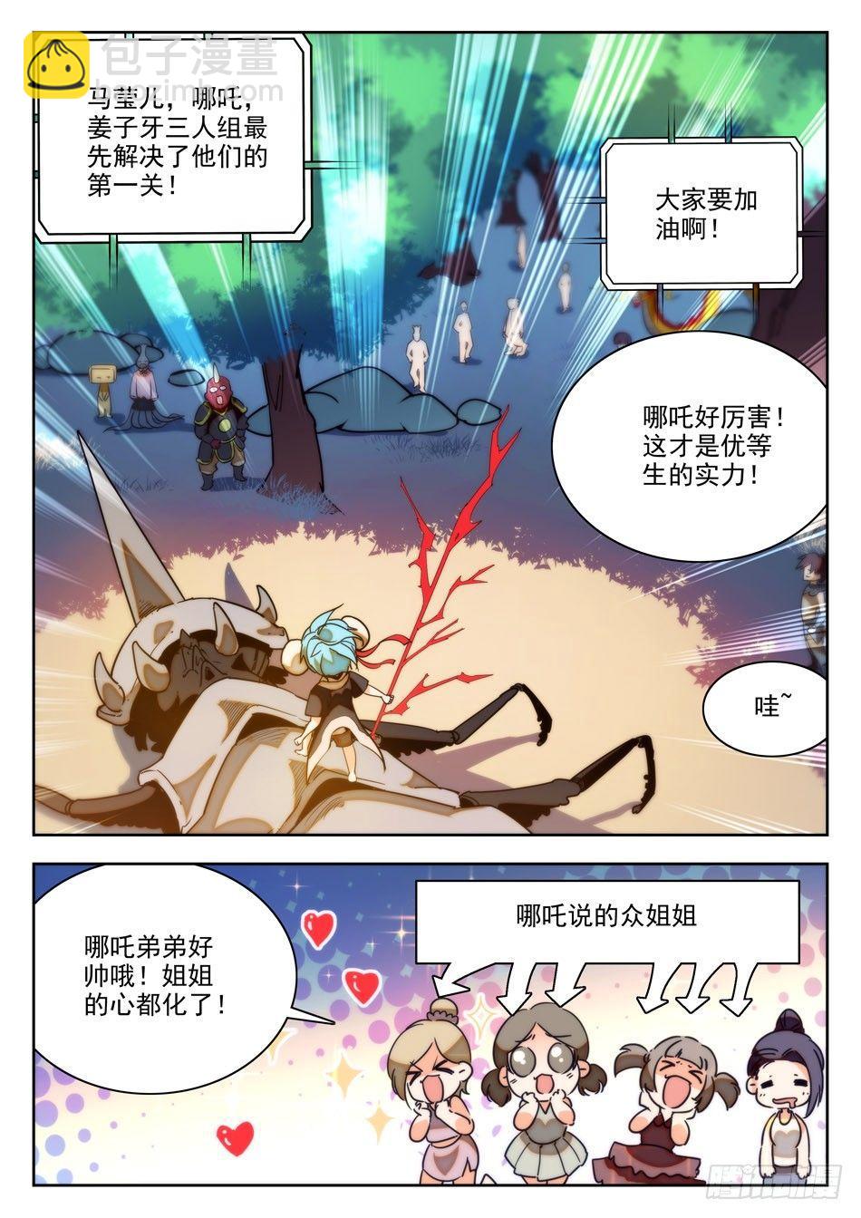 20 哪吒的实力-第21话