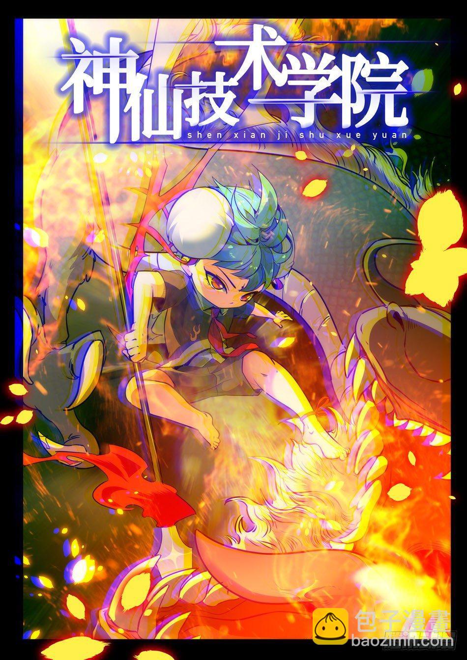 20 哪吒的实力-第21话
