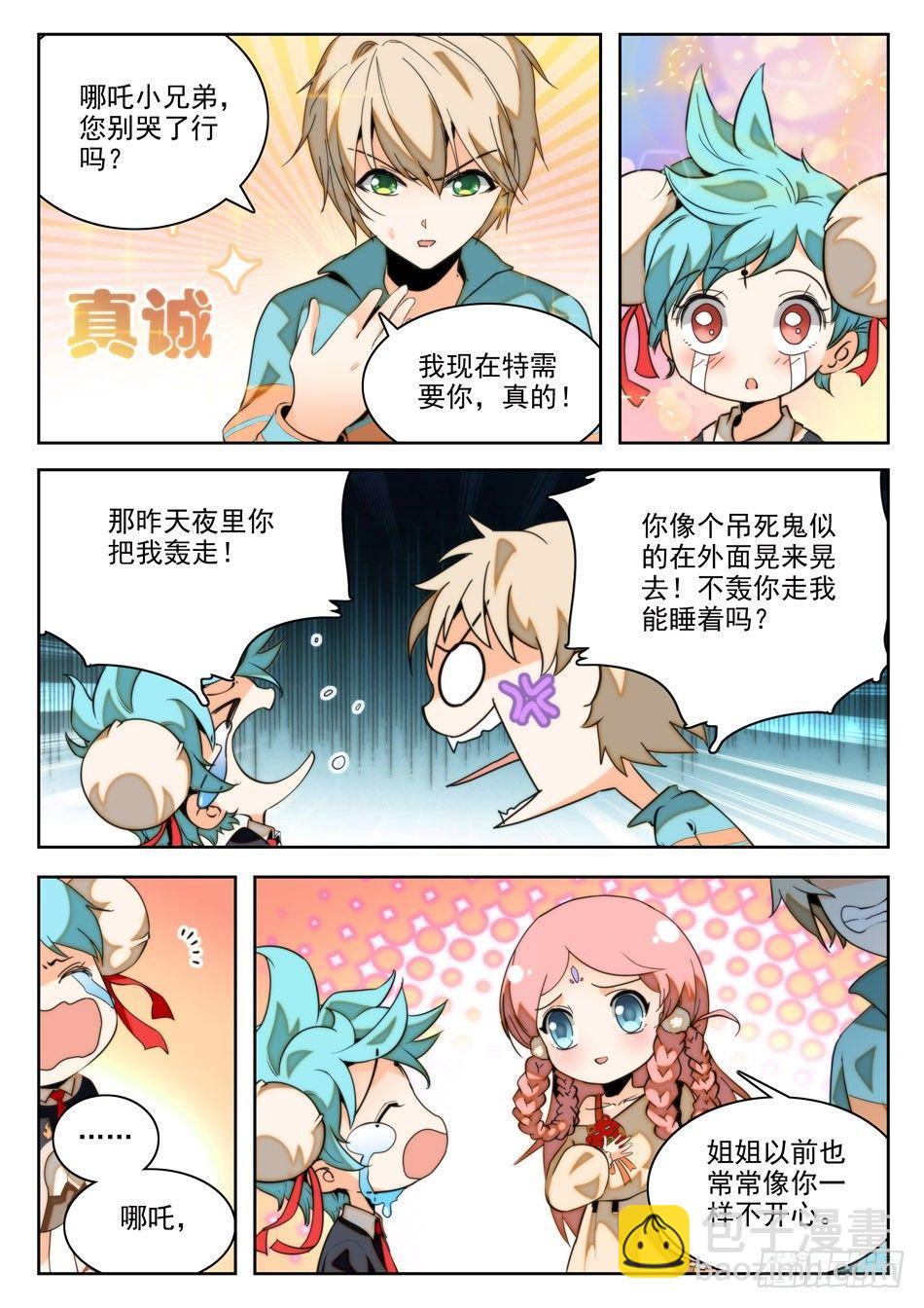 20 哪吒的实力-第21话
