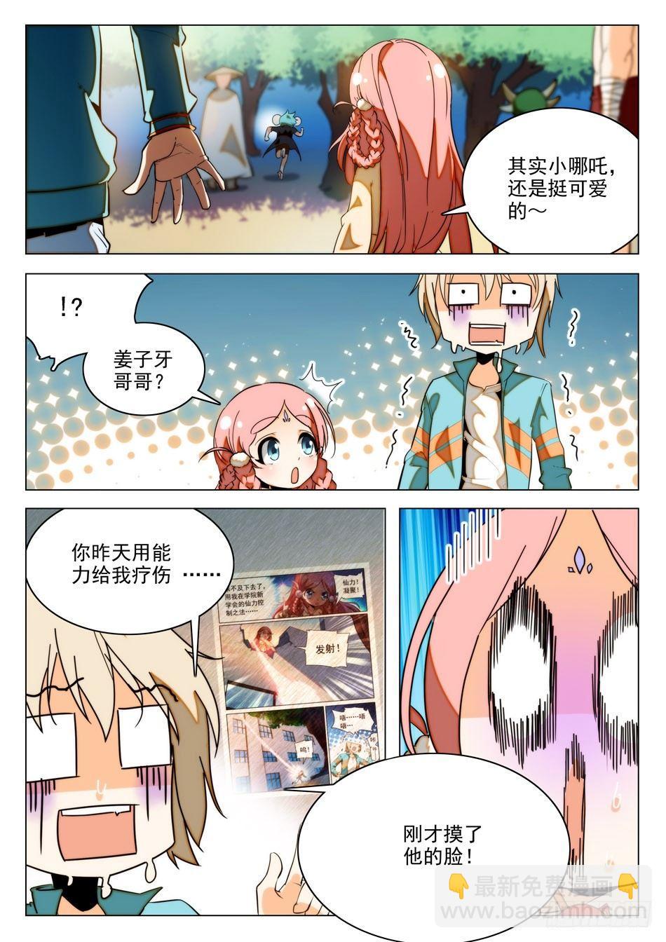 20 哪吒的实力-第21话