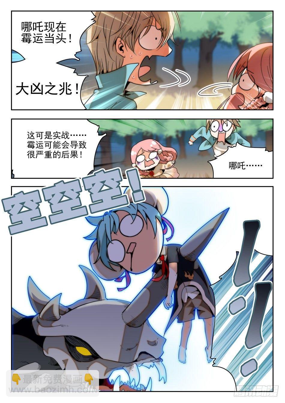 20 哪吒的实力-第21话