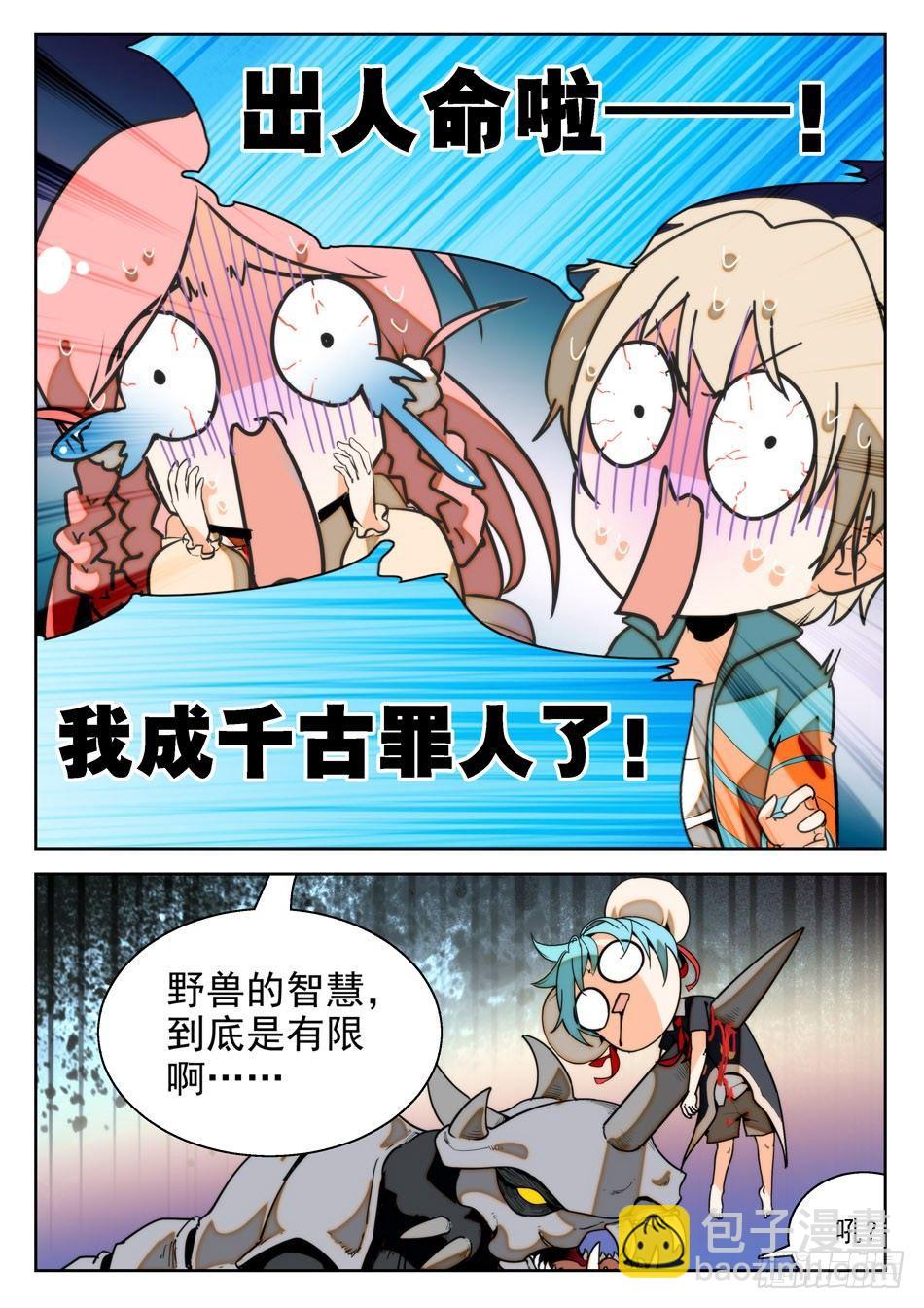 20 哪吒的实力-第21话