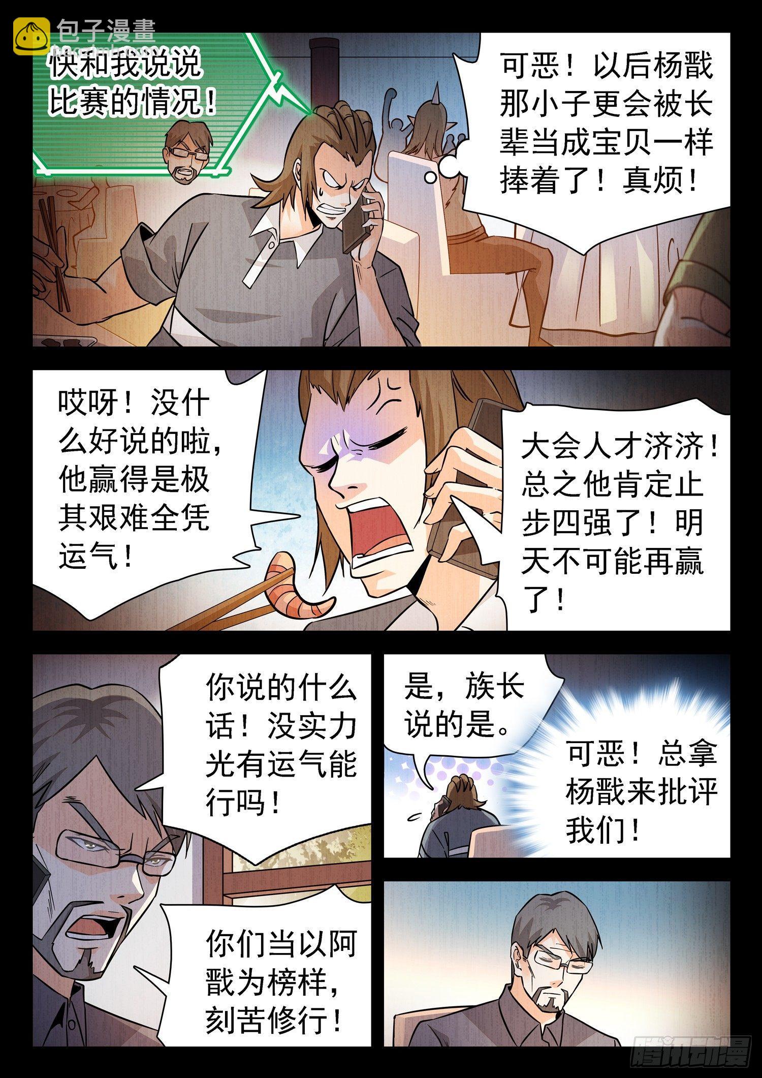 200 同意or食言？-第203话