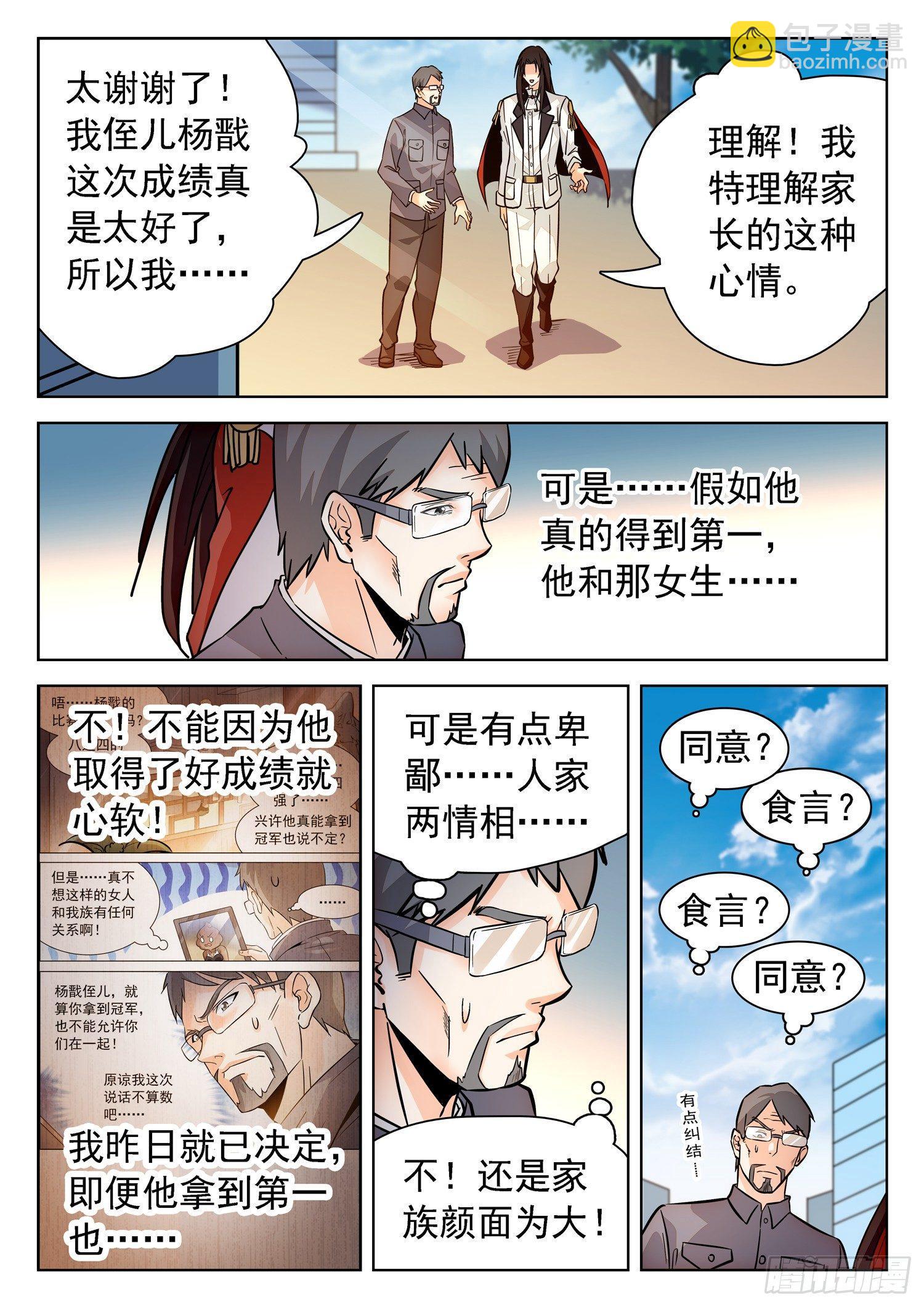 200 同意or食言？-第203话