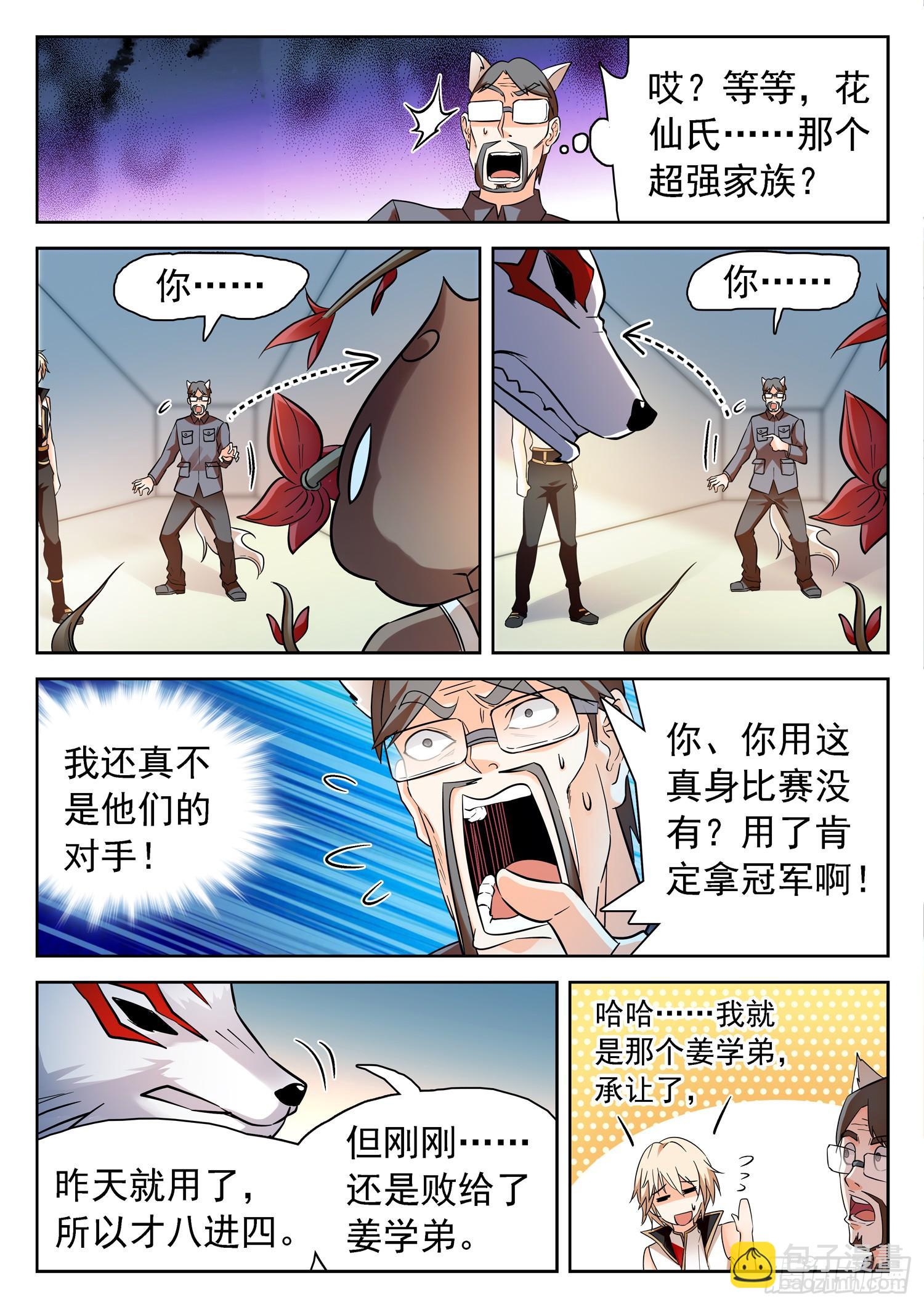 202 面子是浮云~-第205话