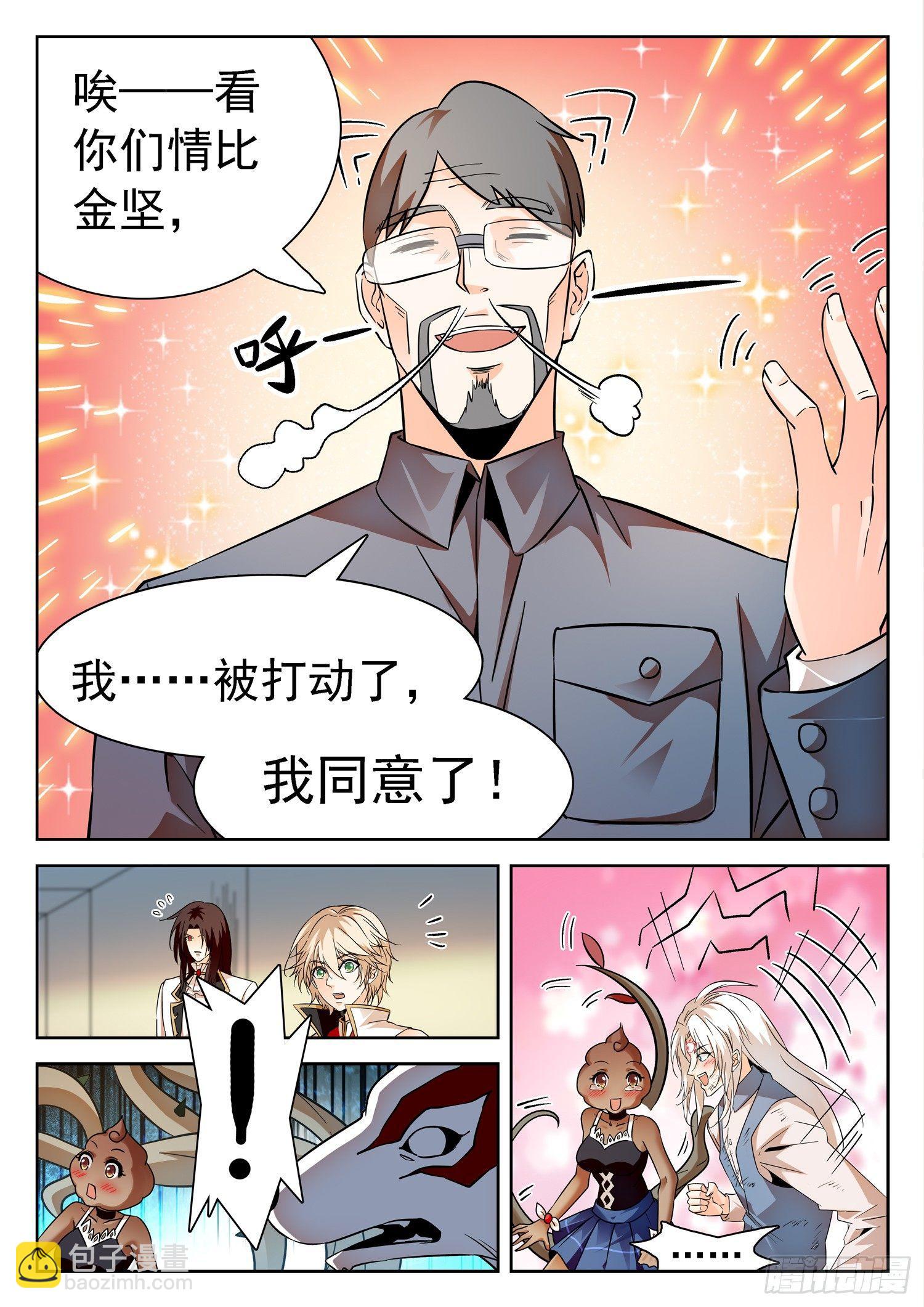 202 面子是浮云~-第205话