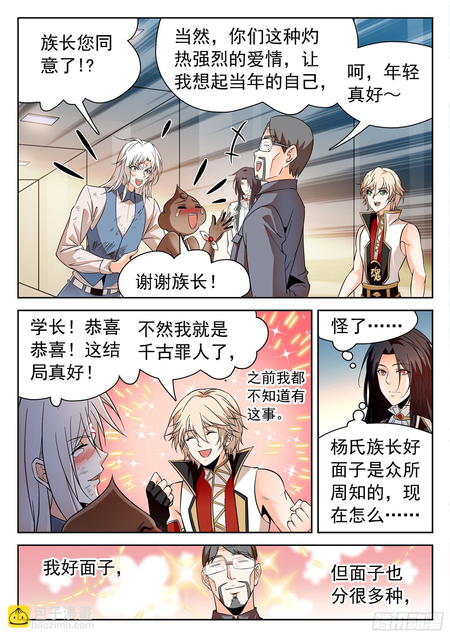 202 面子是浮云~-第205话