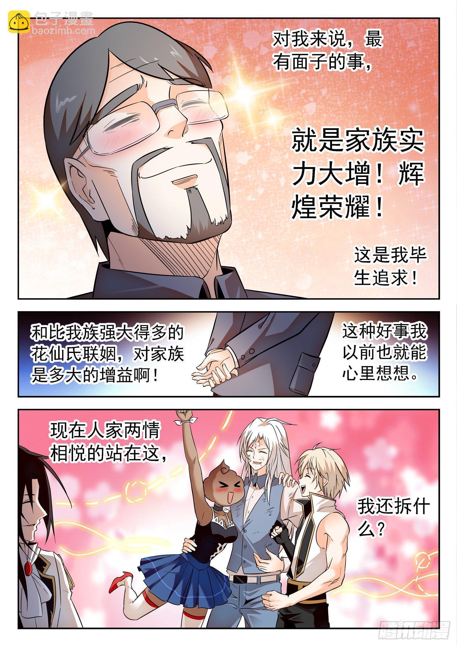 202 面子是浮云~-第205话