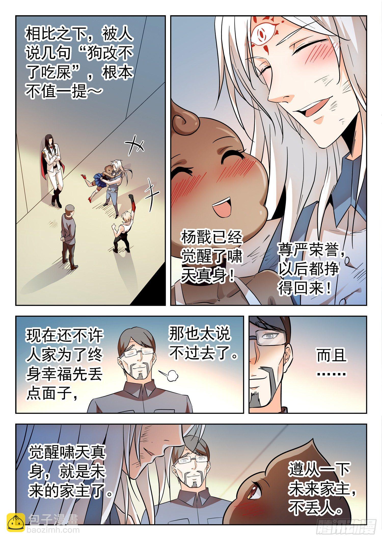 202 面子是浮云~-第205话