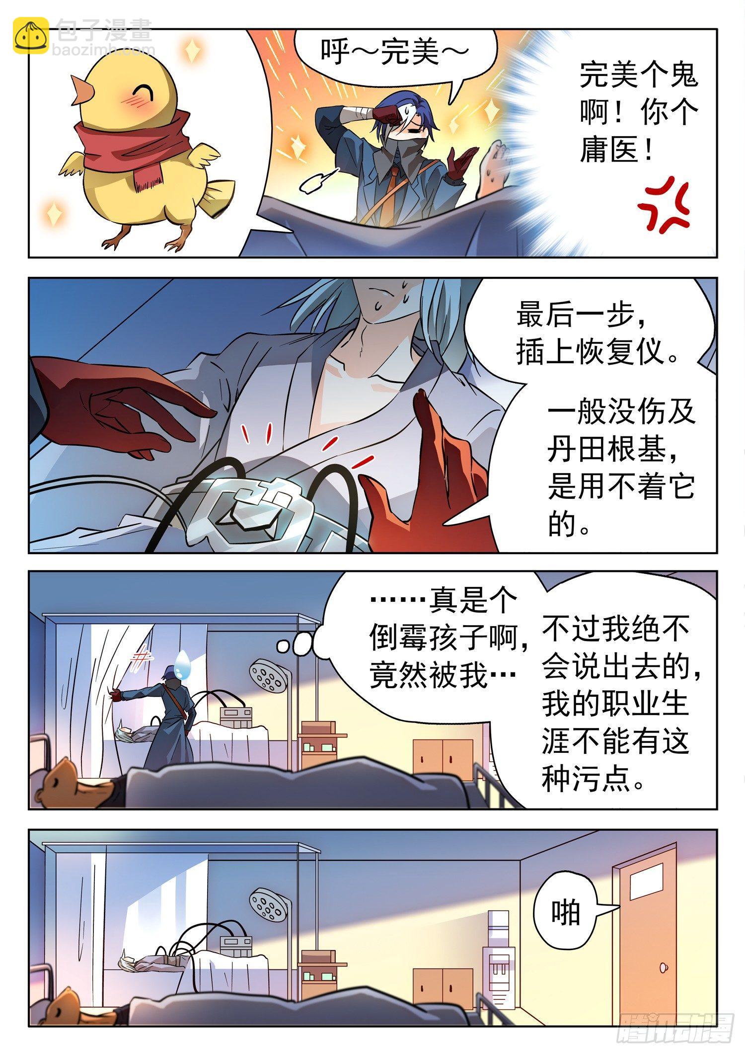 204 完美修复！-第207话