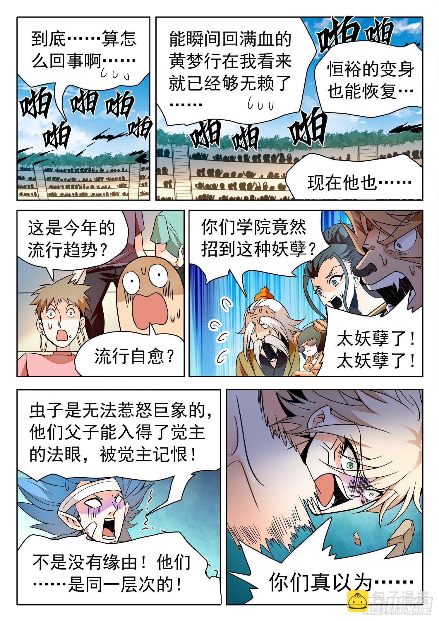 208 摊牌了！-第211话