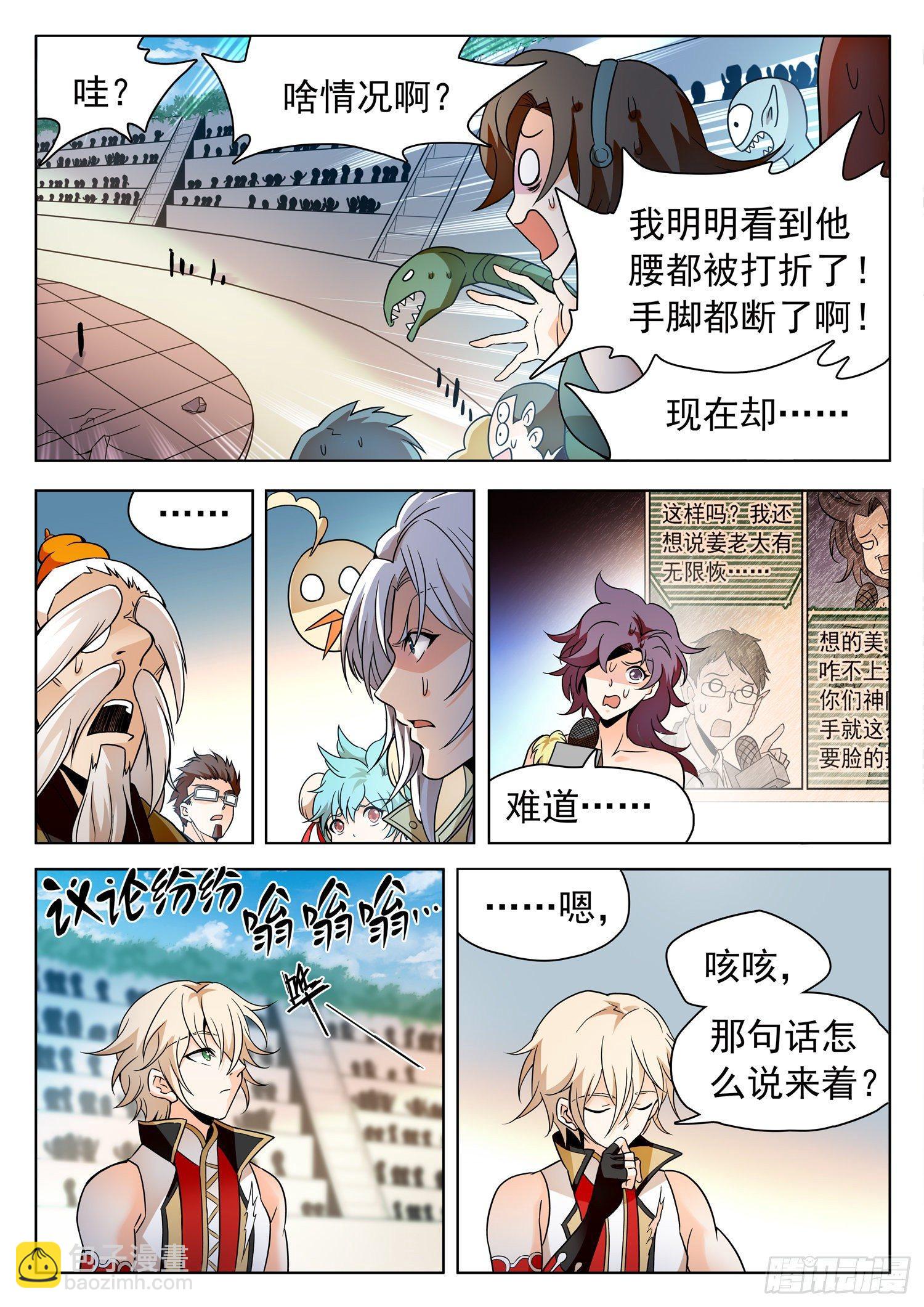 208 摊牌了！-第211话