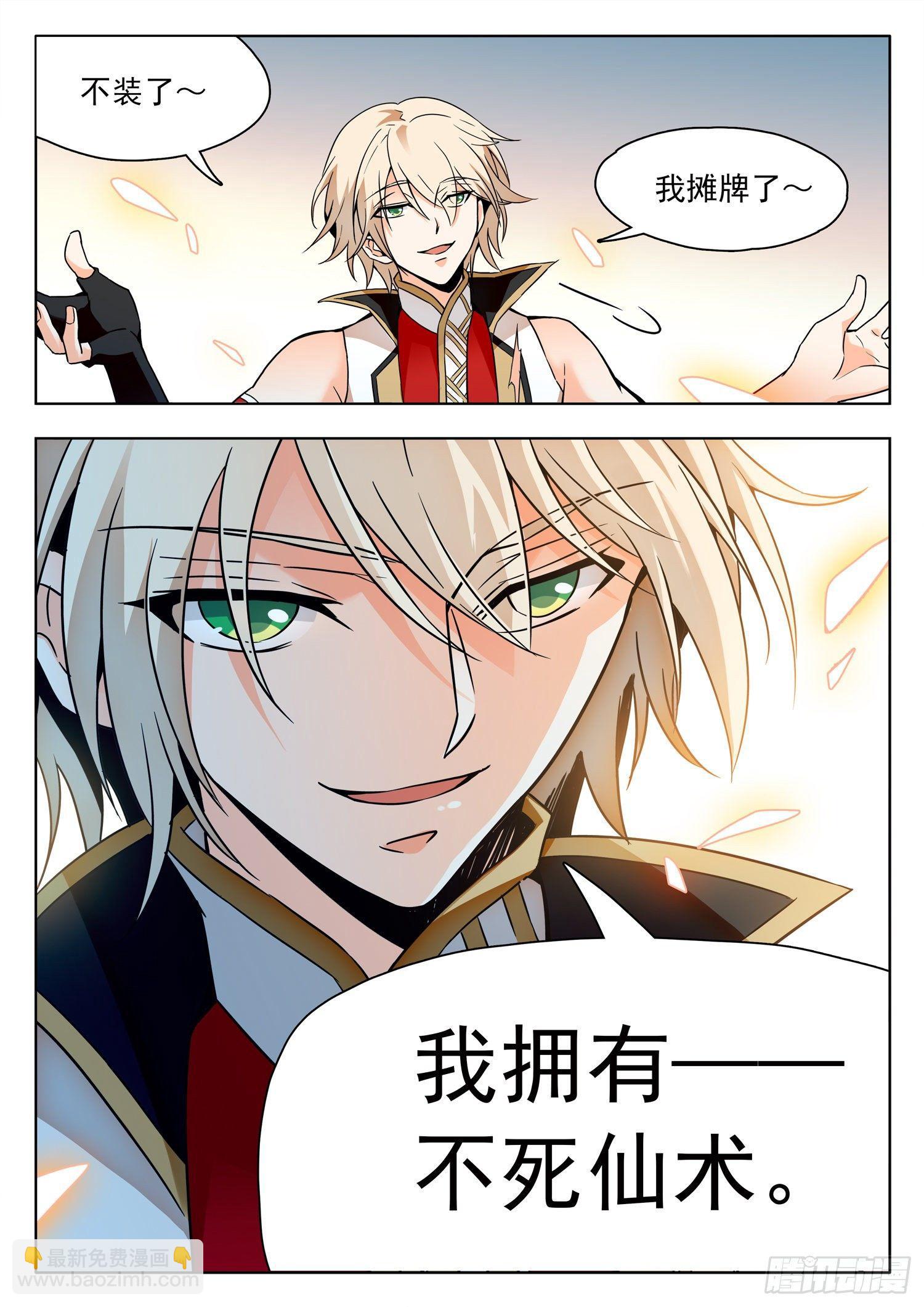 208 摊牌了！-第211话