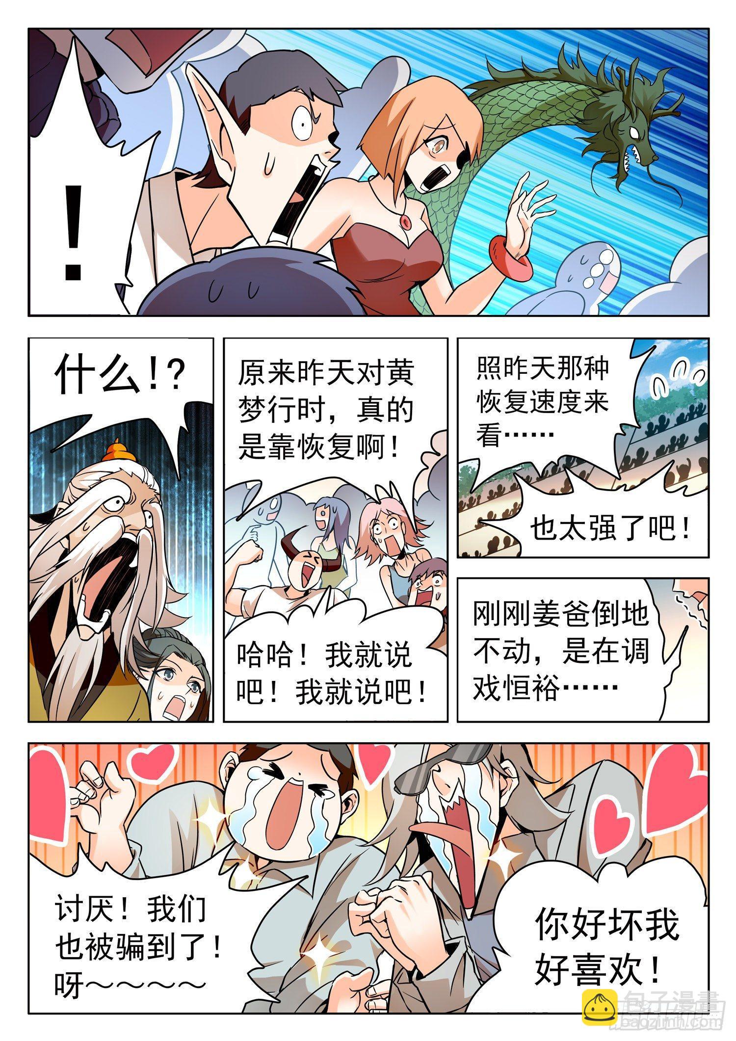 208 摊牌了！-第211话
