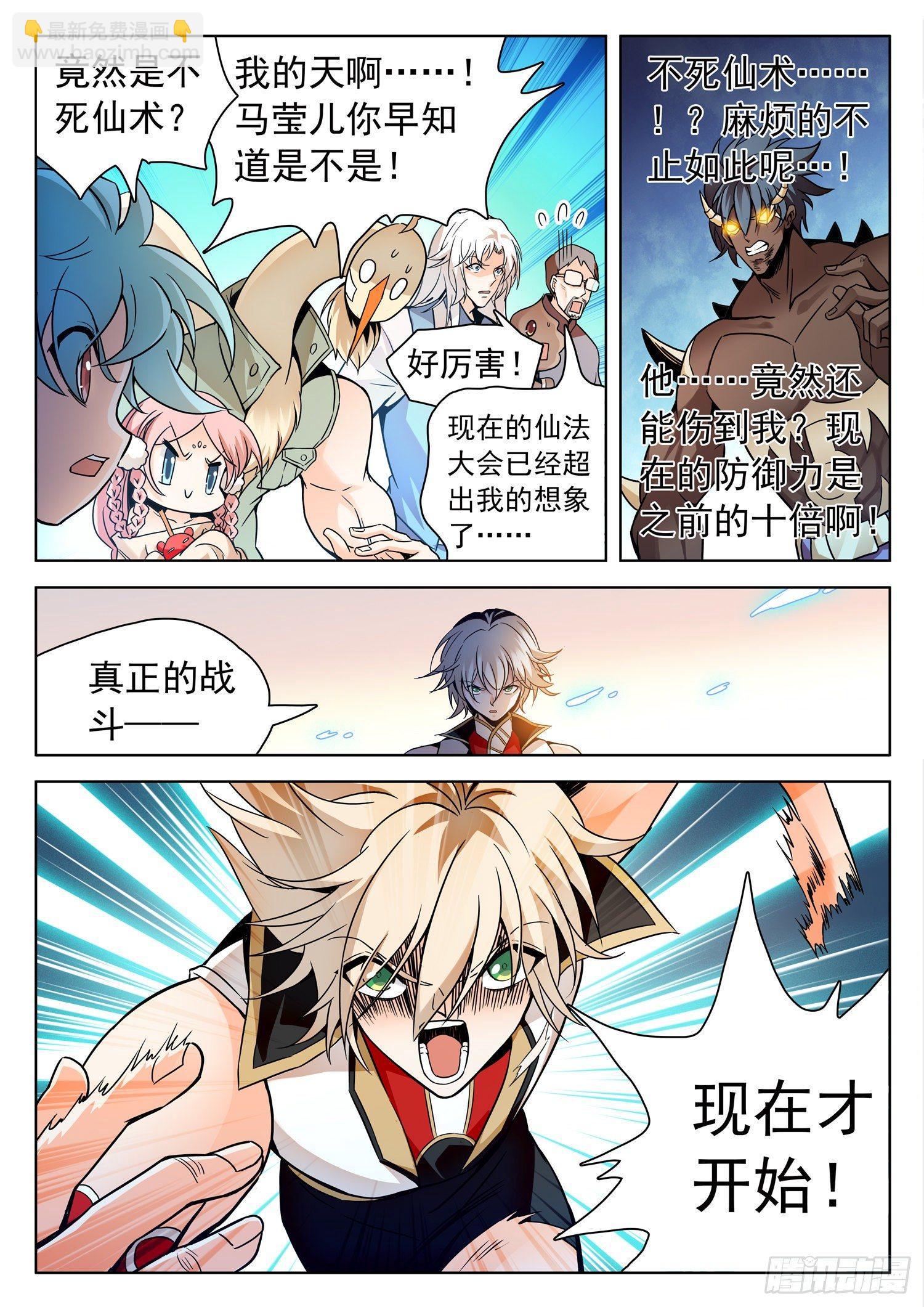 208 摊牌了！-第211话