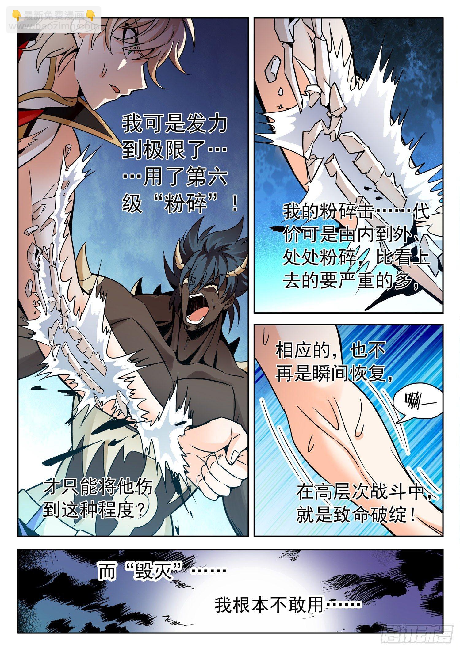 208 摊牌了！-第211话
